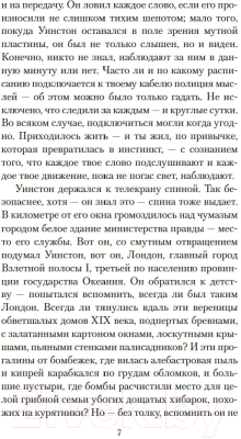 Книга Азбука 1984 (Оруэлл Дж.)