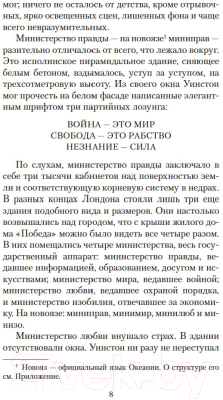 Книга Азбука 1984 (Оруэлл Дж.)