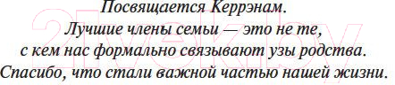 Художественная книга Азбука Ангел для сестры (Пиколт Дж.) — фото 4