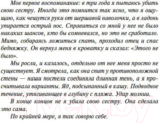 Художественная книга Азбука Ангел для сестры (Пиколт Дж.) — фото 6