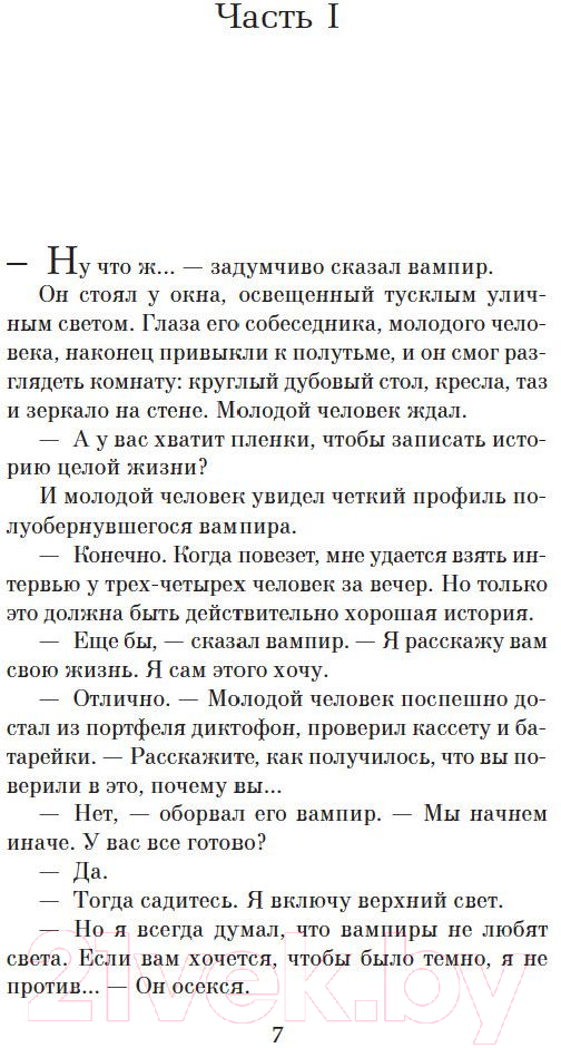 Художественная книга Азбука Интервью с вампиром (Райс Э.) — фото 4