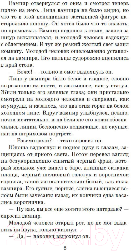 Художественная книга Азбука Интервью с вампиром (Райс Э.) — фото 5