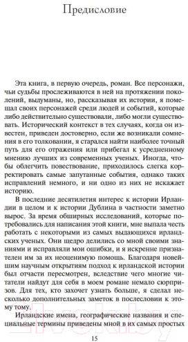 Художественная книга Азбука Ирландия (Резерфорд Э.) — фото 2