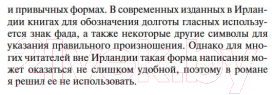 Художественная книга Азбука Ирландия (Резерфорд Э.) — фото 3