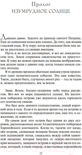 Художественная книга Азбука Ирландия (Резерфорд Э.) — фото 4