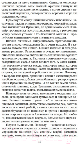 Художественная книга Азбука Ирландия (Резерфорд Э.) — фото 5