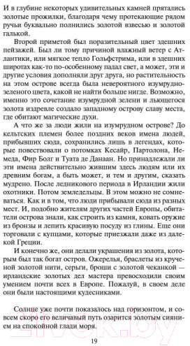 Художественная книга Азбука Ирландия (Резерфорд Э.) — фото 6