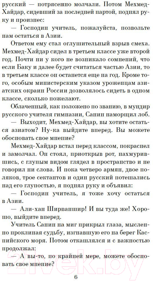 Художественная книга Азбука Али и Нино (Саид К.) — фото 6