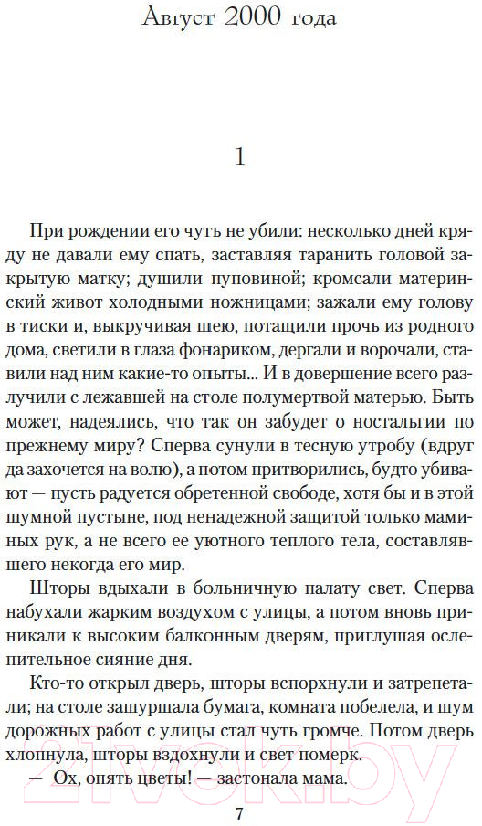 Художественная книга Азбука Патрик Мелроуз. Книга 2 (Сент-Обин Э.) — фото 2