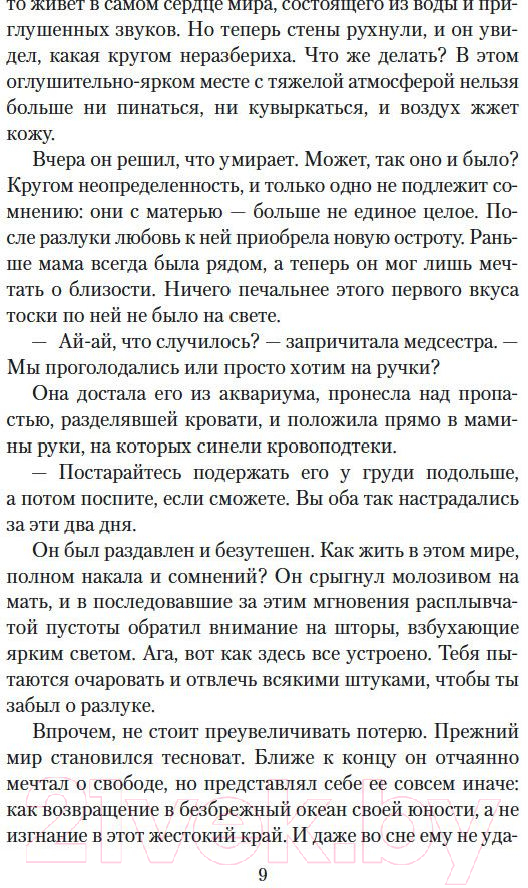 Художественная книга Азбука Патрик Мелроуз. Книга 2 (Сент-Обин Э.) — фото 4