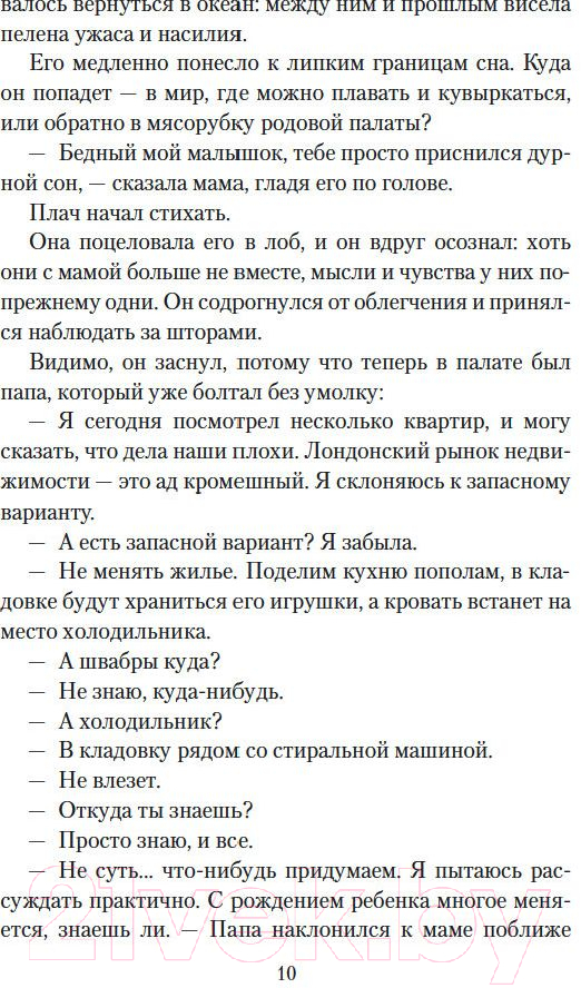 Художественная книга Азбука Патрик Мелроуз. Книга 2 (Сент-Обин Э.) — фото 5