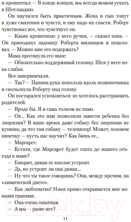 Художественная книга Азбука Патрик Мелроуз. Книга 2 (Сент-Обин Э.) — фото 6