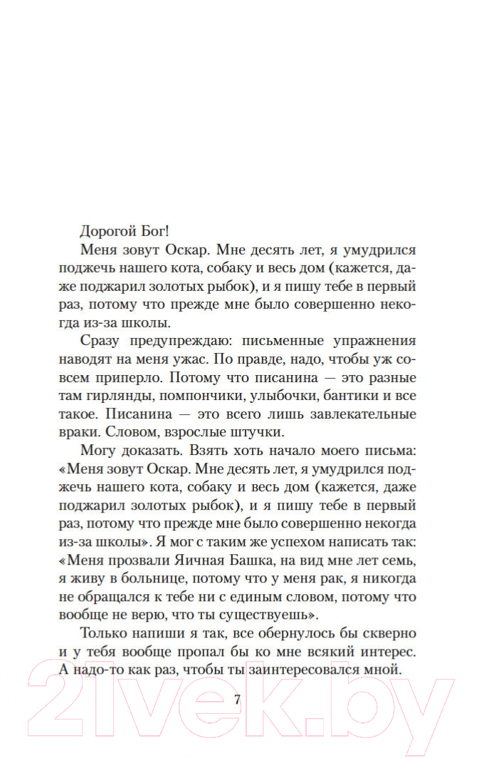 Художественная книга Азбука Оскар и Розовая Дама (Шмитт Э.) — фото 4