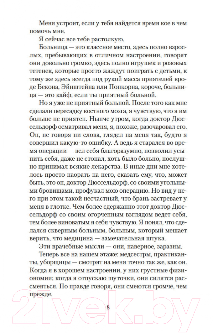 Художественная книга Азбука Оскар и Розовая Дама (Шмитт Э.) — фото 5