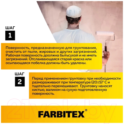 Грунтовка Farbitex Бетонконтакт акриловая (12кг)