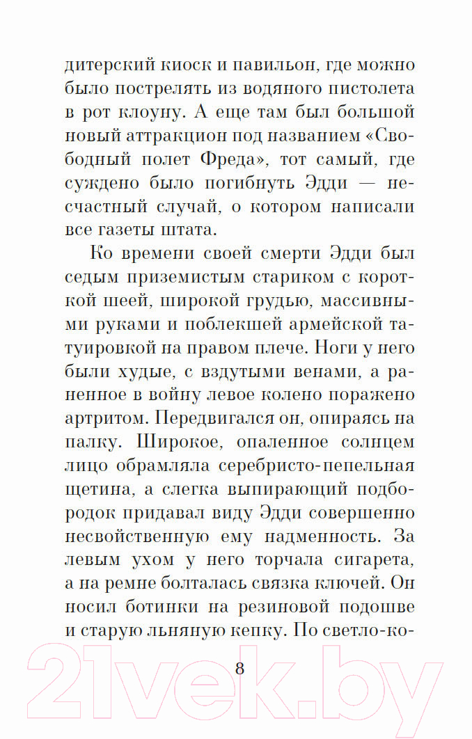Художественная книга Азбука Пятеро, что ждут тебя на небесах (Элбом М.) — фото 5