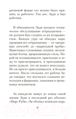 Изображение товара Художественная книга Азбука Пятеро, что ждут тебя на небесах (Элбом М.)