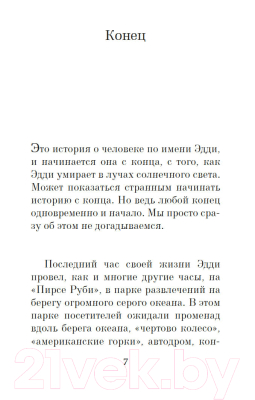 Изображение товара Художественная книга Азбука Пятеро, что ждут тебя на небесах (Элбом М.)