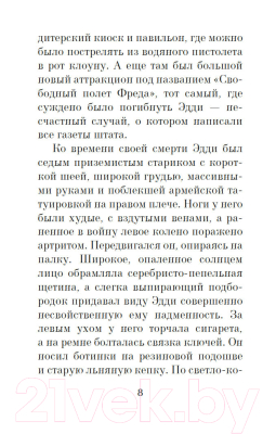 Изображение товара Художественная книга Азбука Пятеро, что ждут тебя на небесах (Элбом М.)