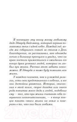 Изображение товара Художественная книга Азбука Пятеро, что ждут тебя на небесах (Элбом М.)