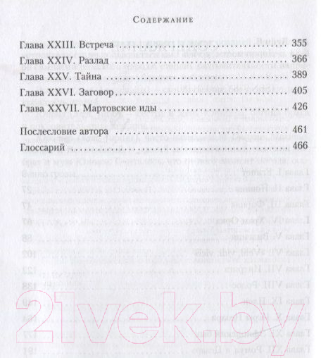 Художественная книга Азбука Дорога в Рим (Кейн Б.) — фото 3