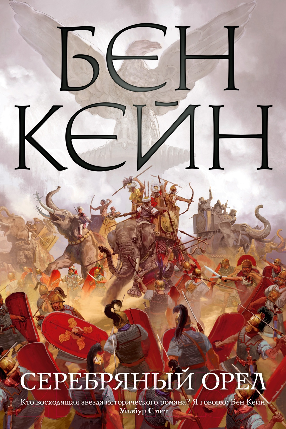 Художественная книга Азбука Серебряный орел (Кейн Б.) — фото 1