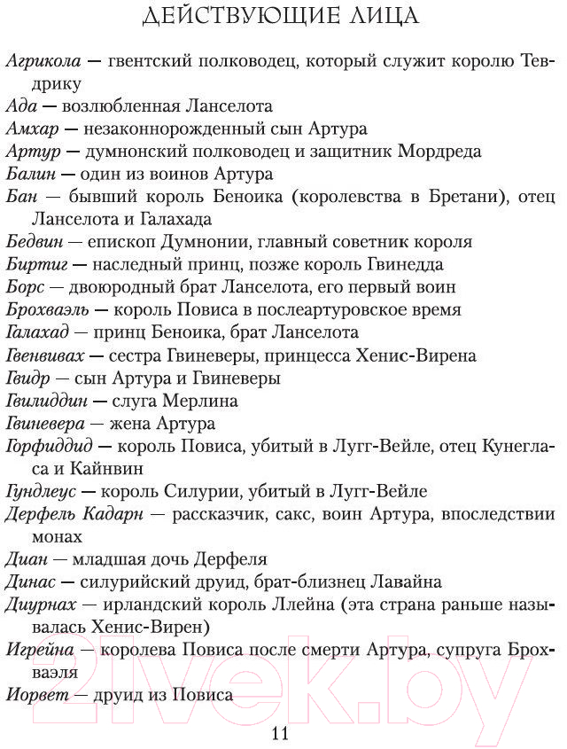 Художественная книга Азбука Враг Божий (Корнуэлл Б.) — фото 6