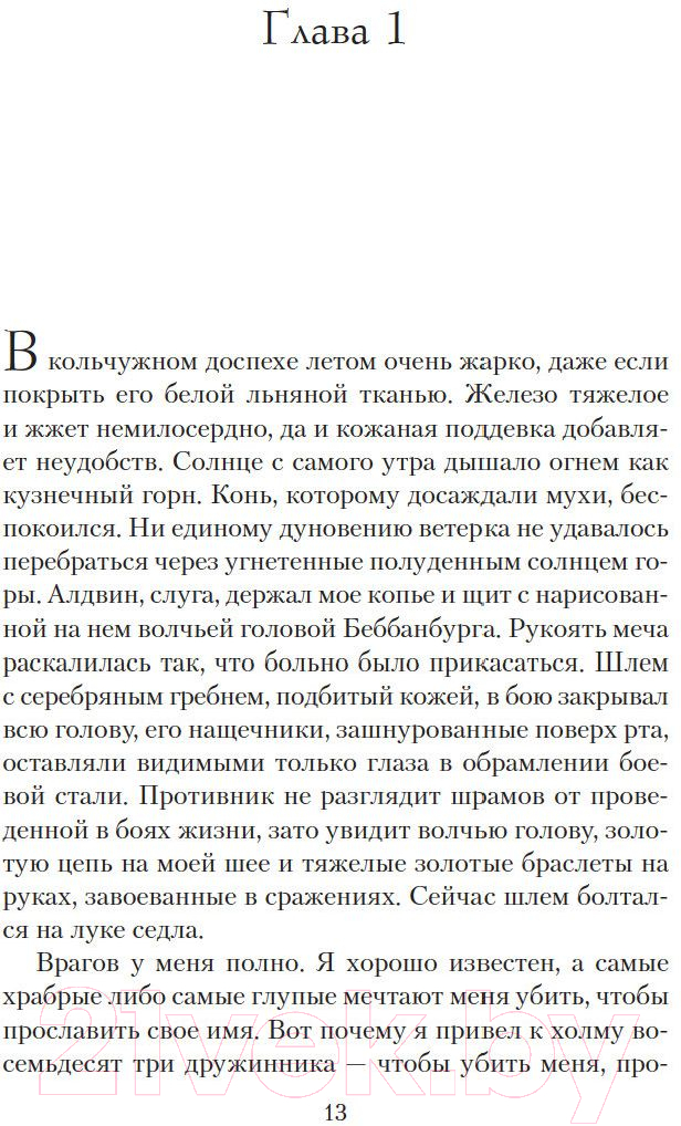 Художественная книга Азбука Повелитель войн (Корнуэлл Б.) — фото 2