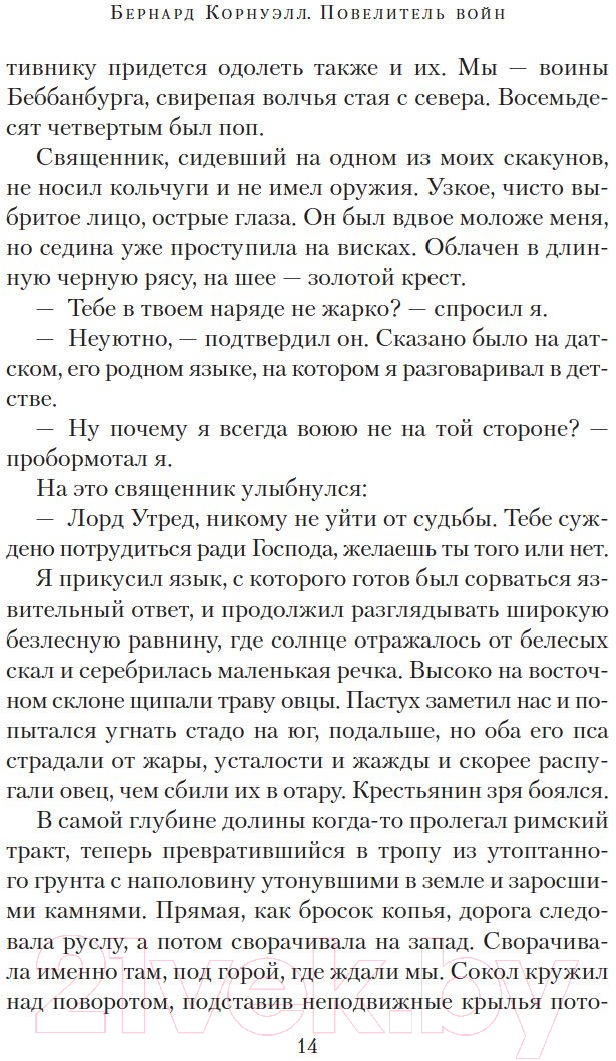 Художественная книга Азбука Повелитель войн (Корнуэлл Б.) — фото 3