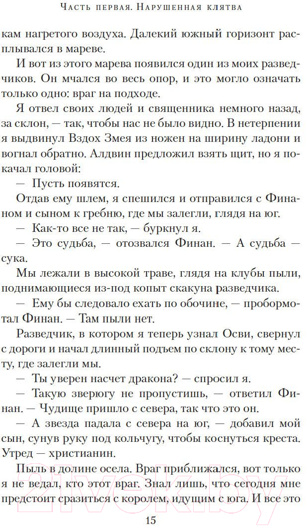 Художественная книга Азбука Повелитель войн (Корнуэлл Б.) — фото 4