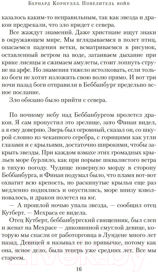 Художественная книга Азбука Повелитель войн (Корнуэлл Б.) — фото 5
