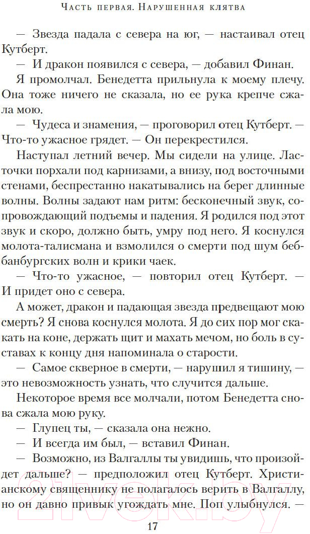 Художественная книга Азбука Повелитель войн (Корнуэлл Б.) — фото 6