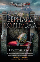 

Книга Азбука, Пустой трон