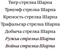 Художественная книга Азбука Ружья стрелка Шарпа. Война стрелка Шарпа (Корнуэлл Б.) — фото 3