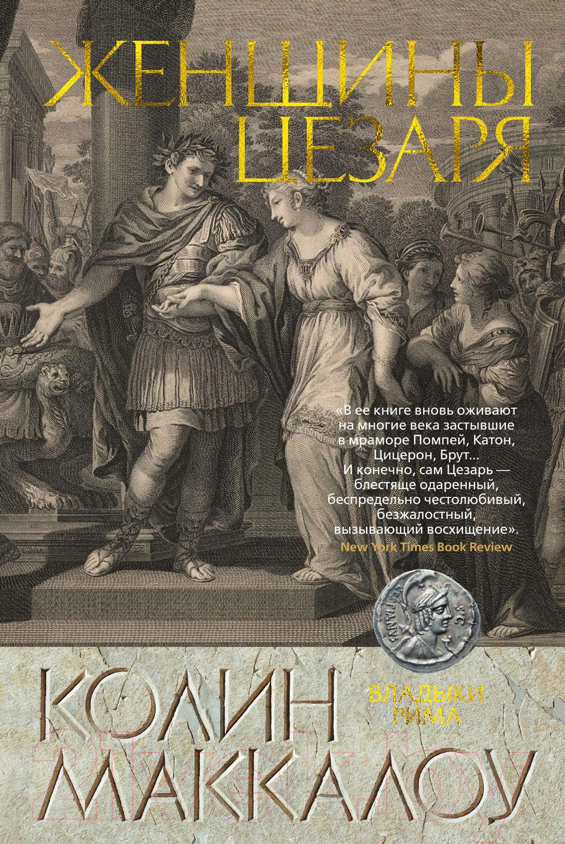 Книга Азбука Женщины Цезаря