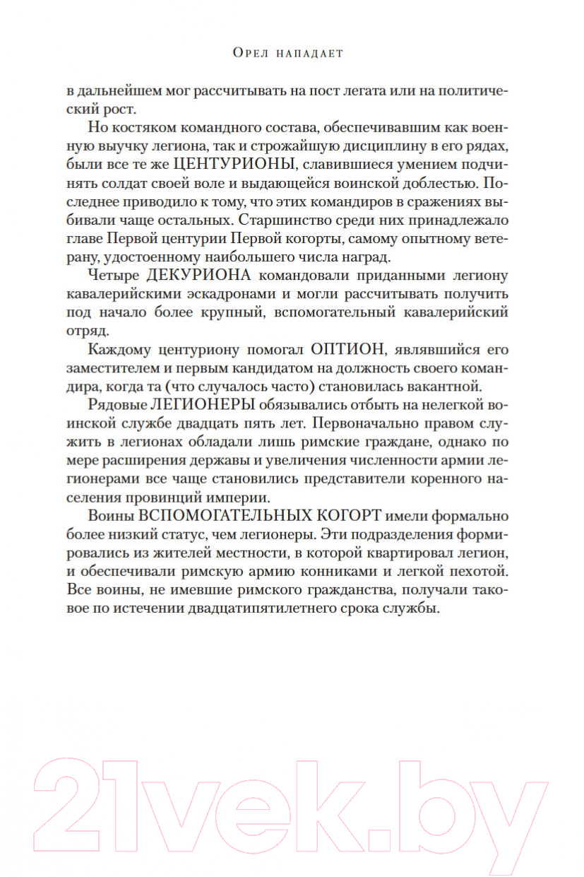 Художественная книга Азбука Орел нападает. Орел и Волки (Скэрроу С.) — фото 6
