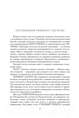 Книга Азбука Орел нападает. Орел и Волки (Скэрроу С.)