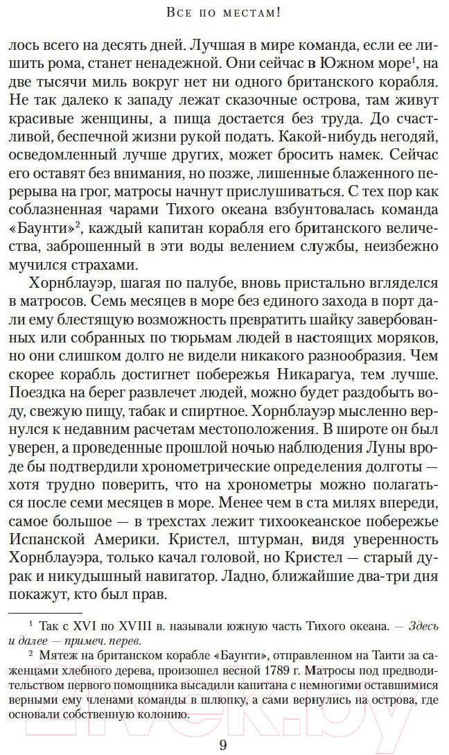 Художественная книга Азбука Капитан Хорнблауэр. Под стягом победным (Форестер С.С.) — фото 5