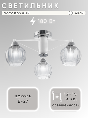 Люстра Aitin-Pro C1236/3 (белый/хром) - 