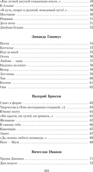 Книга Азбука Поэзия Серебряного века, мягкая обложка