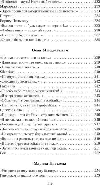 Книга Азбука Поэзия Серебряного века, мягкая обложка