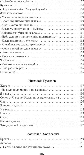 Книга Азбука Поэзия Серебряного века, мягкая обложка