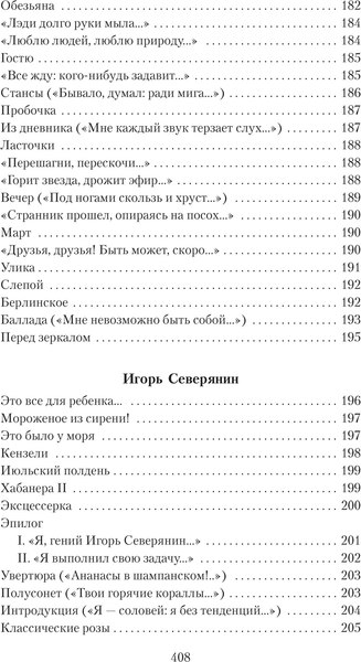 Книга Азбука Поэзия Серебряного века, мягкая обложка