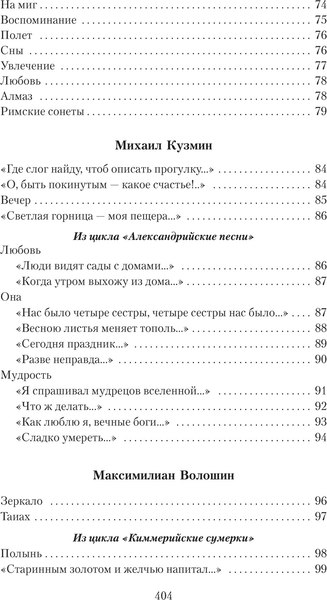 Книга Азбука Поэзия Серебряного века, мягкая обложка