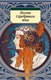 Книга Азбука Поэзия Серебряного века, мягкая обложка - 
