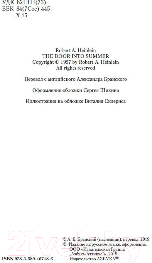 Художественная книга Азбука Дверь в Лето (Хайнлайн Р.) — фото 3