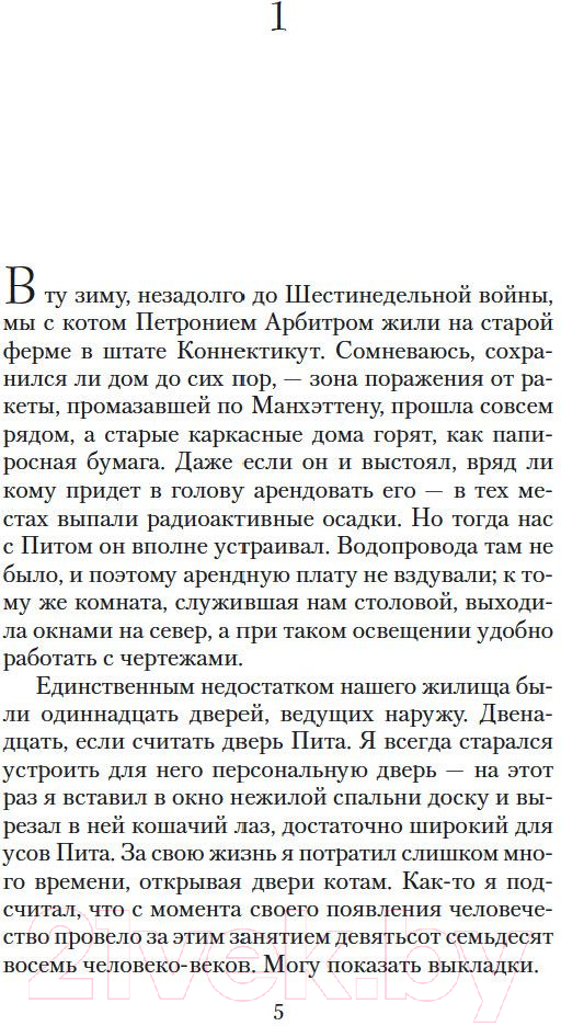 Художественная книга Азбука Дверь в Лето (Хайнлайн Р.) — фото 4