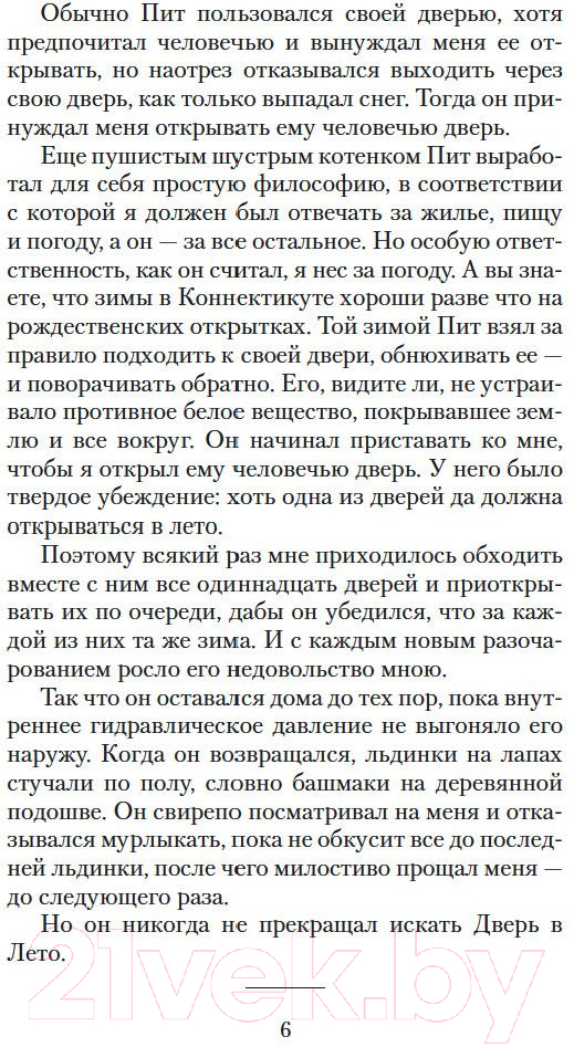 Художественная книга Азбука Дверь в Лето (Хайнлайн Р.) — фото 5