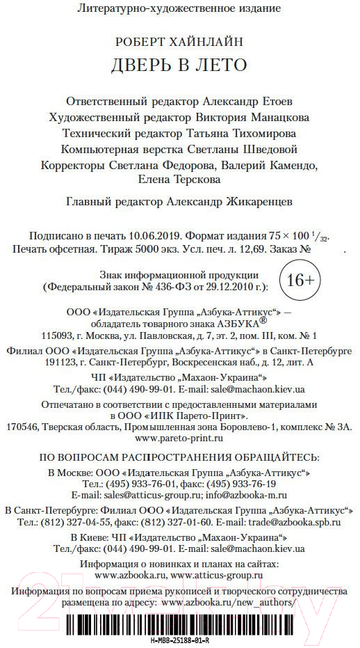 Художественная книга Азбука Дверь в Лето (Хайнлайн Р.) — фото 6