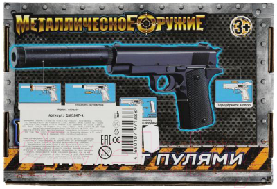 Пистолет игрушечный Играем вместе Пневматический / 1B01647-R
